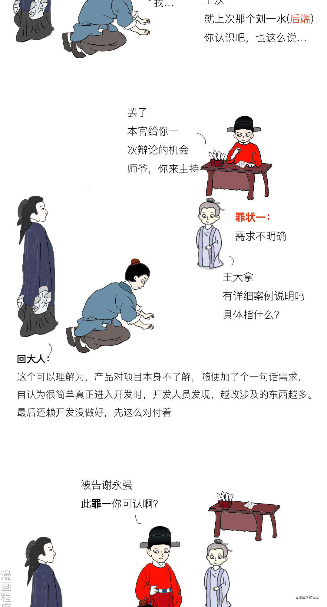 漫画 | 产品经理的八大罪状(上)